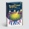 The Rajasthan Royals Model: Developing Young Talent in IPL (Paperback, English edition. Author: Darrell Jones | 08-Jun-2020, ['Cricket Legends Press'])